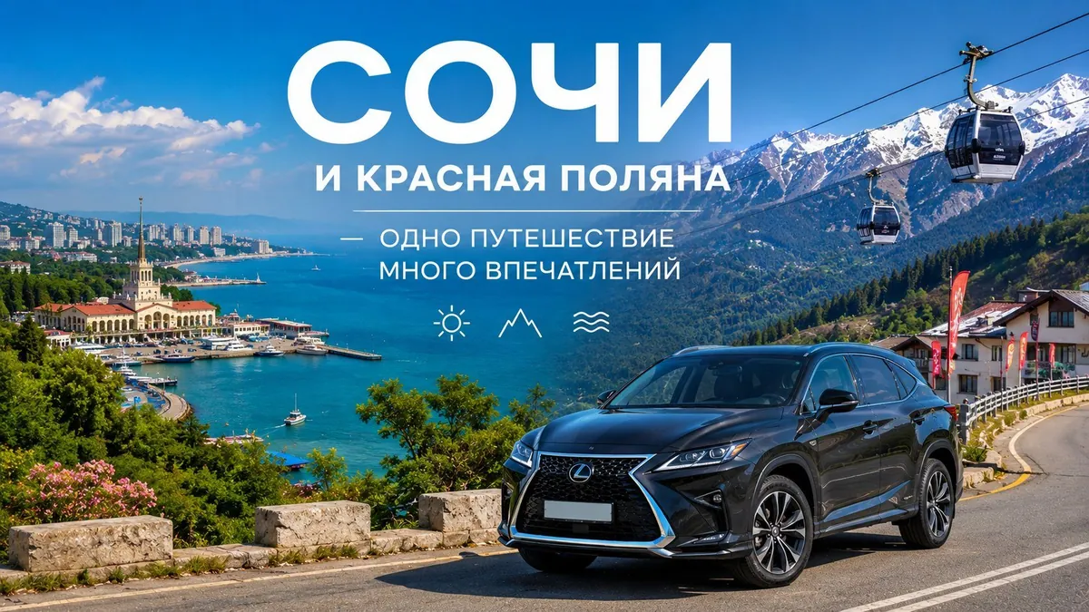 Прокат авто в Краснодаре — аренда автомобиля посуточно, поездка к морю
