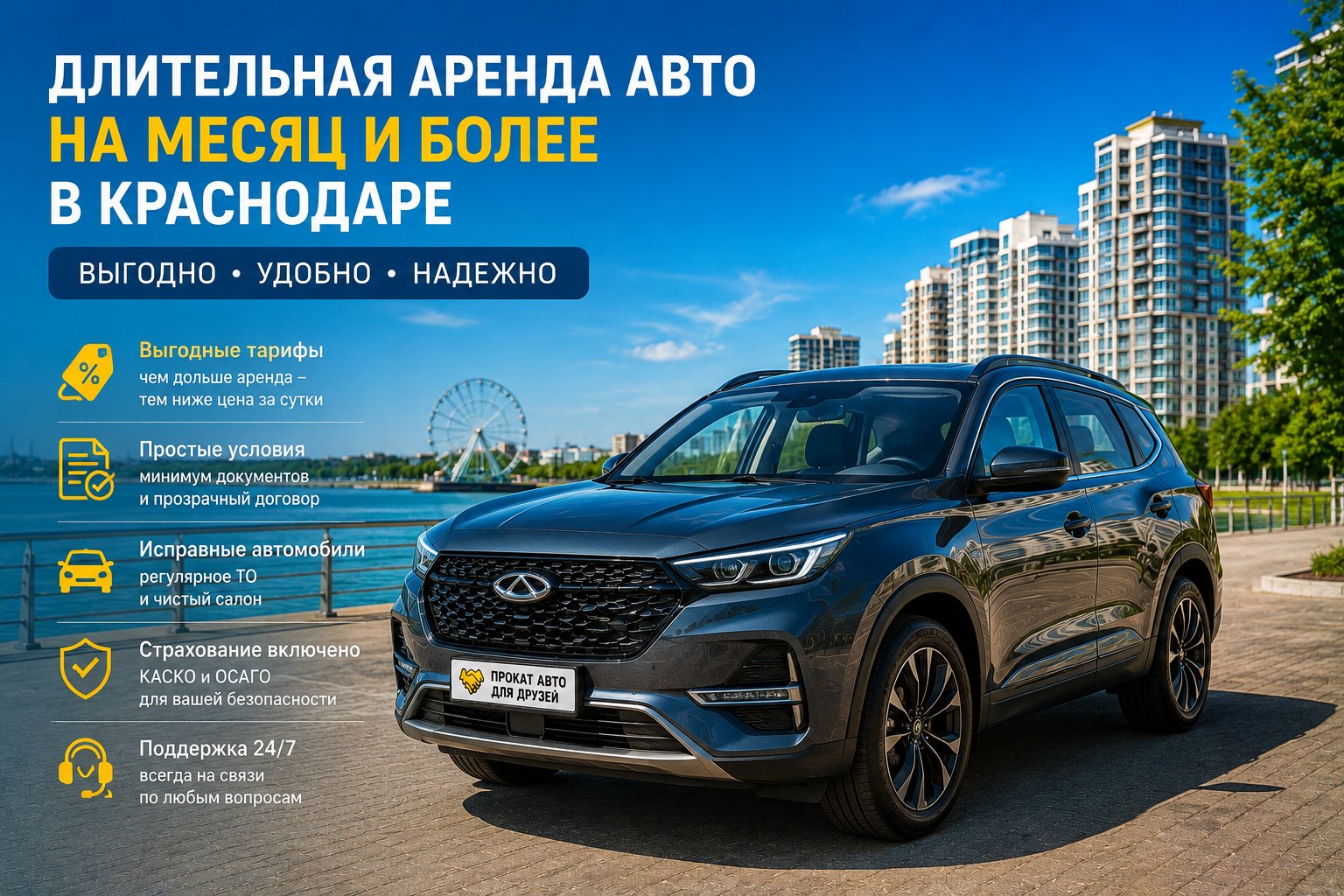 Длительная аренда авто на месяц и более в Краснодаре — тарифы, условия и кому выгодно